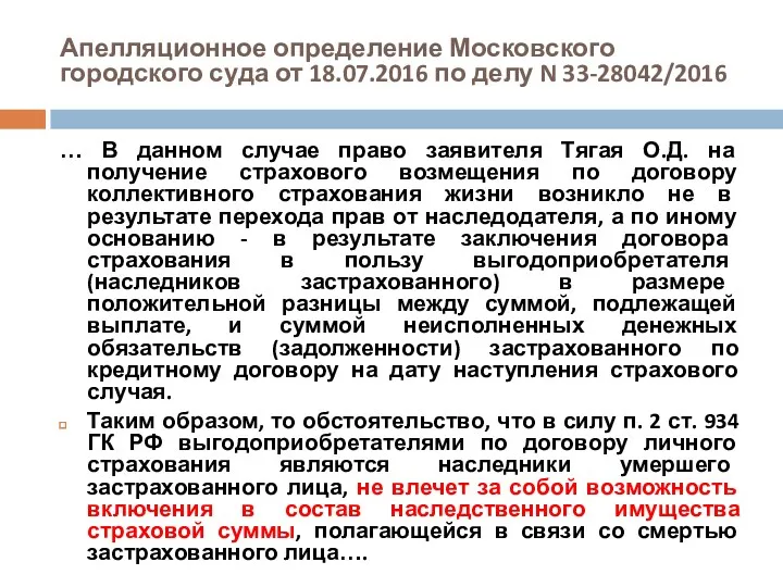 Апелляционное определение Московского городского суда от 18.07.2016 по делу N