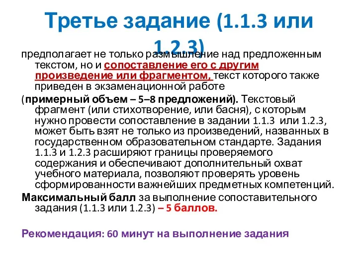 Третье задание (1.1.3 или 1.2.3) предполагает не только размышление над