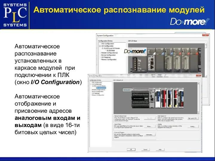 Автоматическое распознавание установленных в каркасе модулей при подключении к ПЛК