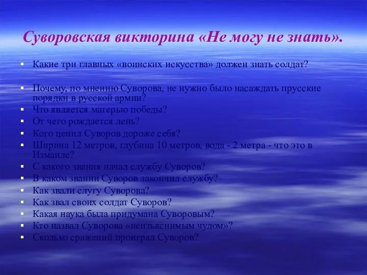 Суворовская викторина «Не могу не знать». Какие три главных «воинских