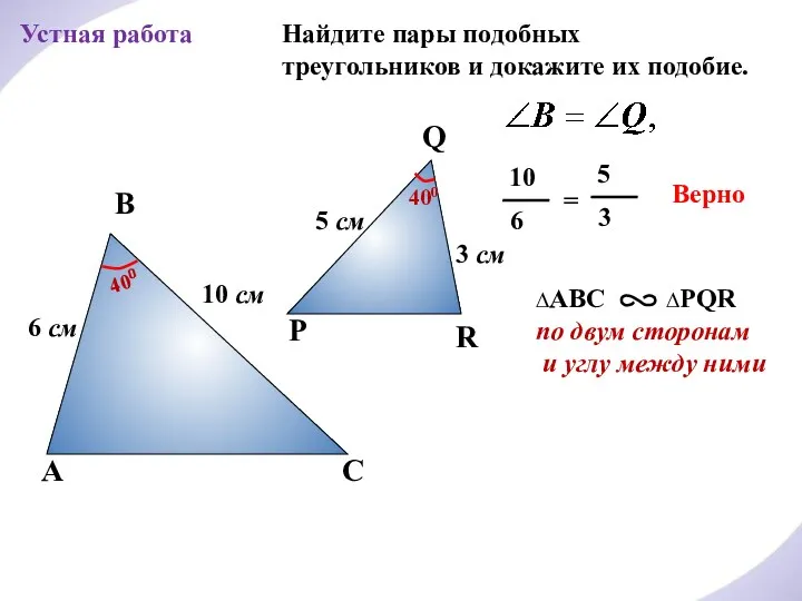 Найдите пары подобных треугольников и докажите их подобие. Р Q