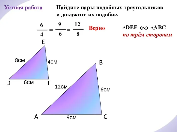 A B C Найдите пары подобных треугольников и докажите их