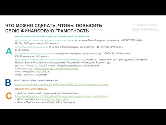 ЧТО МОЖНО СДЕЛАТЬ, ЧТОБЫ ПОВЫСИТЬ СВОЮ ФИНАНСОВУЮ ГРАМОТНОСТЬ