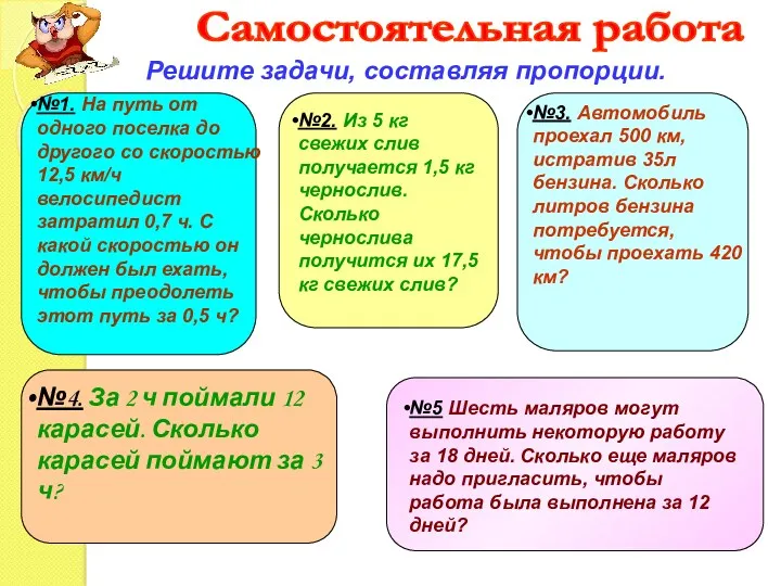 №1. На путь от одного поселка до другого со скоростью