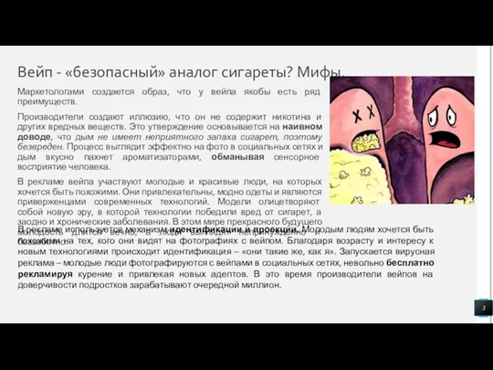 Вейп - «безопасный» аналог сигареты? Мифы. Маркетологами создается образ, что