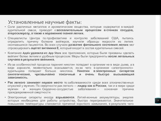 Соли различных металлов и ароматические вещества, которые содержатся в каждой