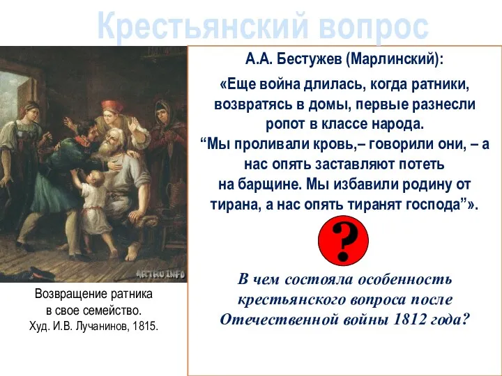 А.А. Бестужев (Марлинский): «Еще война длилась, когда ратники, возвратясь в