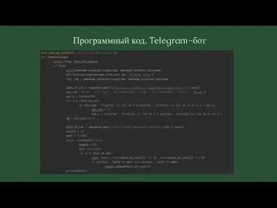 Программный код. Telegram-бот