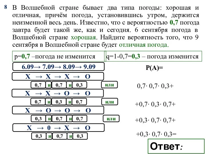 В Волшебной стране бывает два типа погоды: хорошая и отличная,