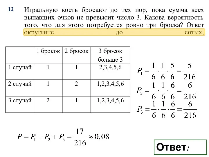 Игральную кость бросают до тех пор, пока сумма всех выпавших