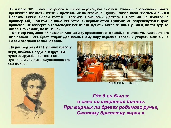Илья Репин. 1911 г. В январе 1815 года предстоял в