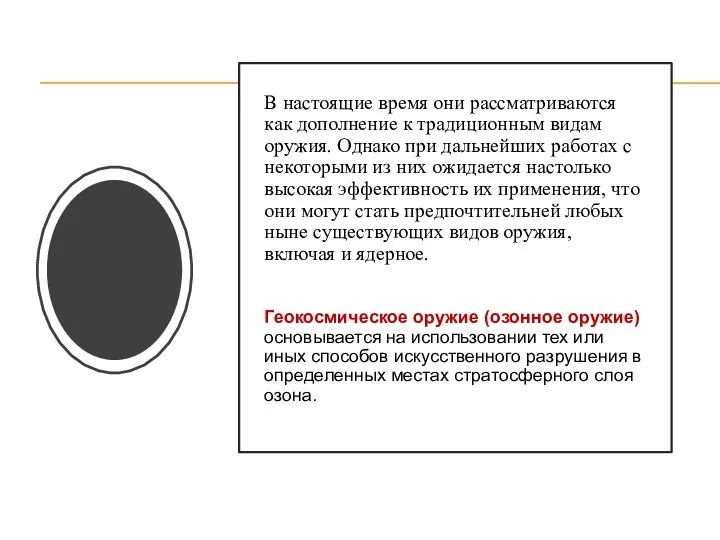 В настоящие время они рассматриваются как дополнение к традиционным видам