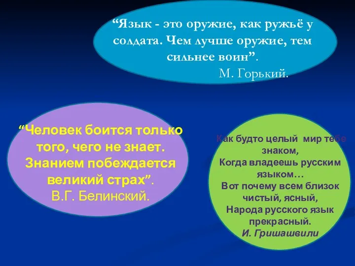 “Человек боится только того, чего не знает. Знанием побеждается великий