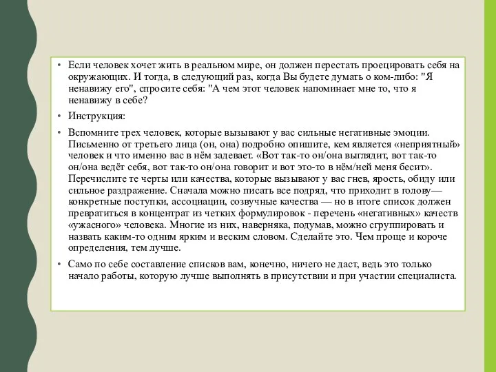 Если человек хочет жить в реальном мире, он должен перестать