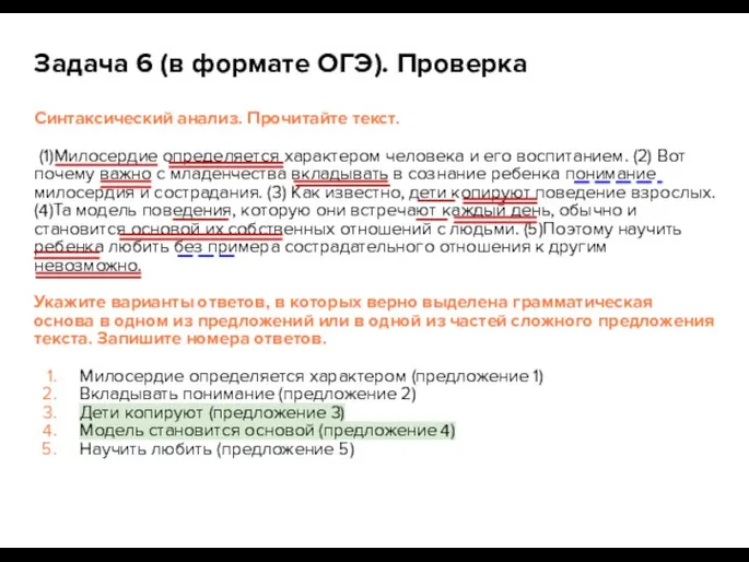 Задача 6 (в формате ОГЭ). Проверка Синтаксический анализ. Прочитайте текст.