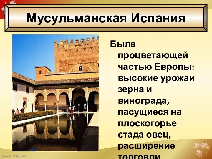 Была процветающей частью Европы: высокие урожаи зерна и винограда, пасущиеся на плоскогорье стада