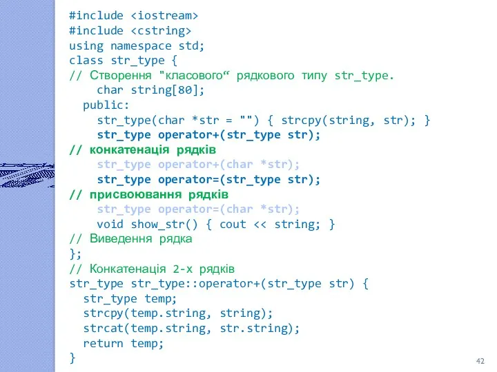 #include #include using namespace std; class str_type { // Створення