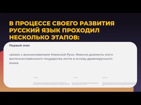 Первый этап связан с возникновением Киевской Руси. Именно диалекты этого