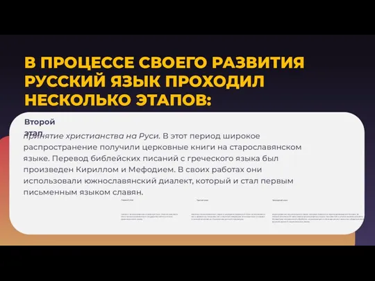 Первый этап связан с возникновением Киевской Руси. Именно диалекты этого