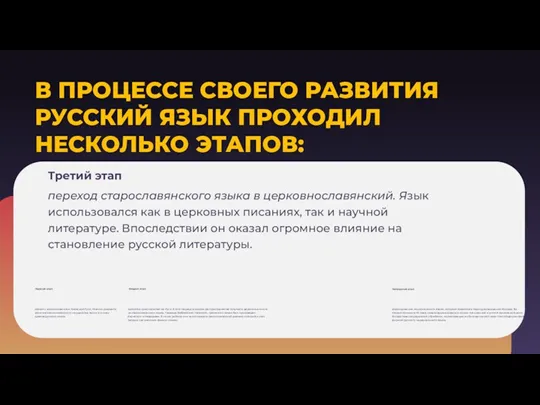 Первый этап связан с возникновением Киевской Руси. Именно диалекты этого