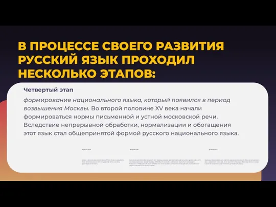 Первый этап связан с возникновением Киевской Руси. Именно диалекты этого