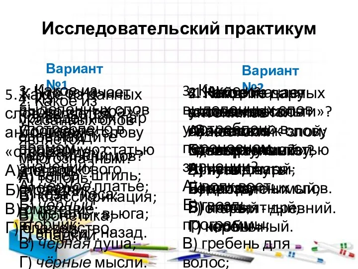 Исследовательский практикум 1. Что означает слово «литера»? Составьте словарную статью