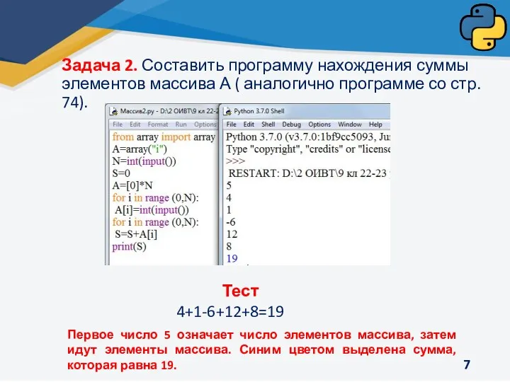 Первое число 5 означает число элементов массива, затем идут элементы