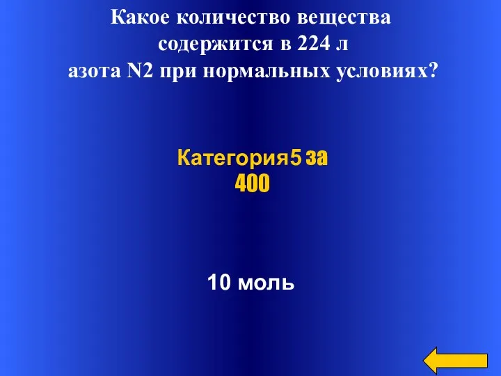 Какое количество вещества содержится в 224 л азота N2 при