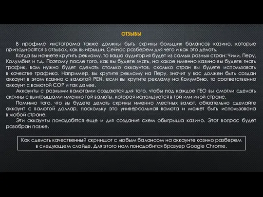 ОТЗЫВЫ В профиле инстаграма также должны быть скрины больших балансов