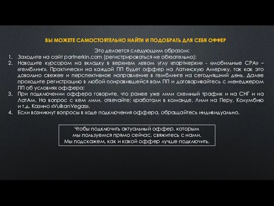 Это делается следующим образом: Заходите на сайт partnerkin.com (регистрироваться не