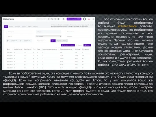 Все основные показатели вашей работы будут отображены во вкладке «статистика».