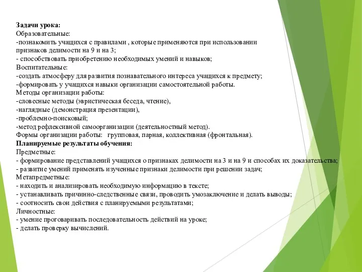 Задачи урока: Образовательные: -познакомить учащихся с правилами , которые применяются