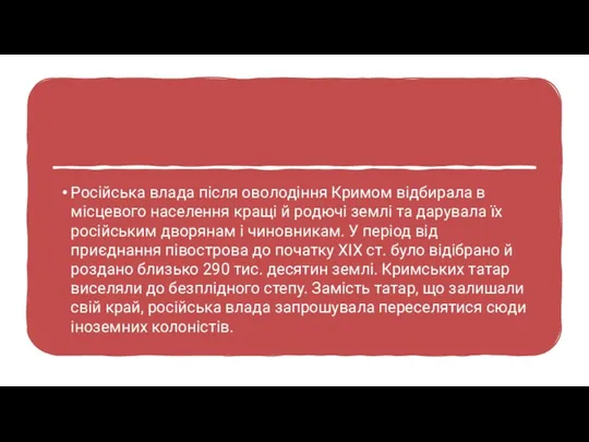 Російська влада після оволодіння Кримом відбирала в місцевого населення кращі