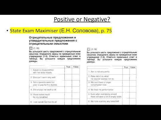 Positive or Negative? State Exam Maximiser (Е.Н. Соловова), p. 75