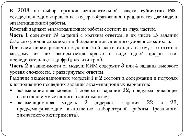 В 2018 на выбор органов исполнительной власти субъектов РФ, осуществляющих