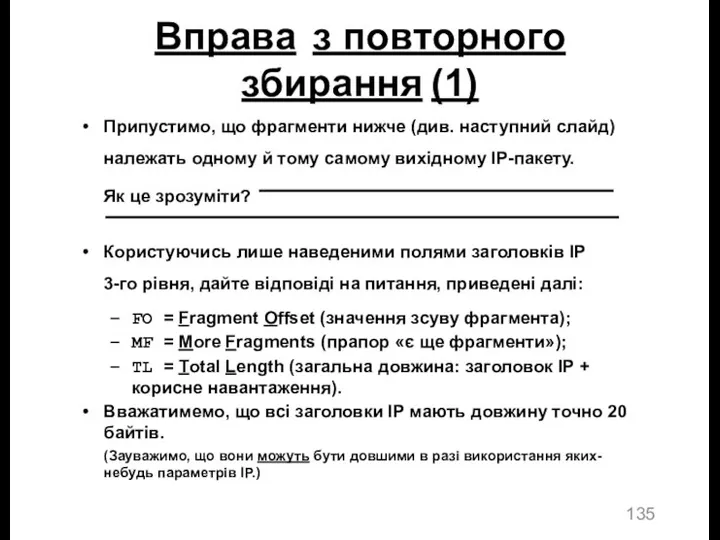 Припустимо, що фрагменти нижче (див. наступний слайд) належать одному й