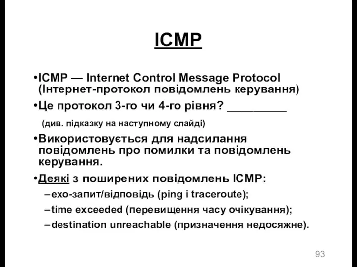 ICMP ICMP — Internet Control Message Protocol (Інтернет-протокол повідомлень керування)