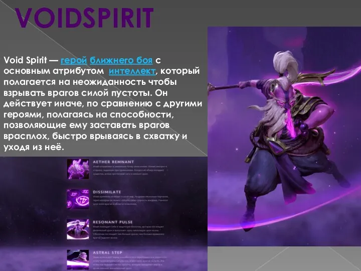 VOIDSPIRIT Void Spirit — герой ближнего боя с основным атрибутом