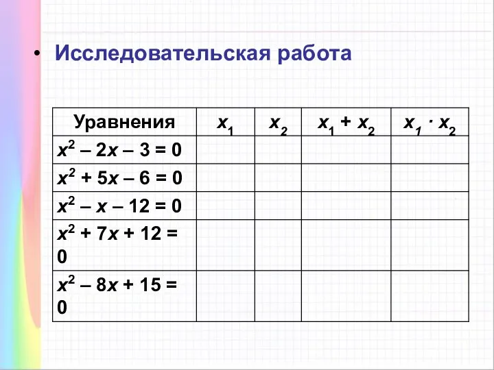 Исследовательская работа