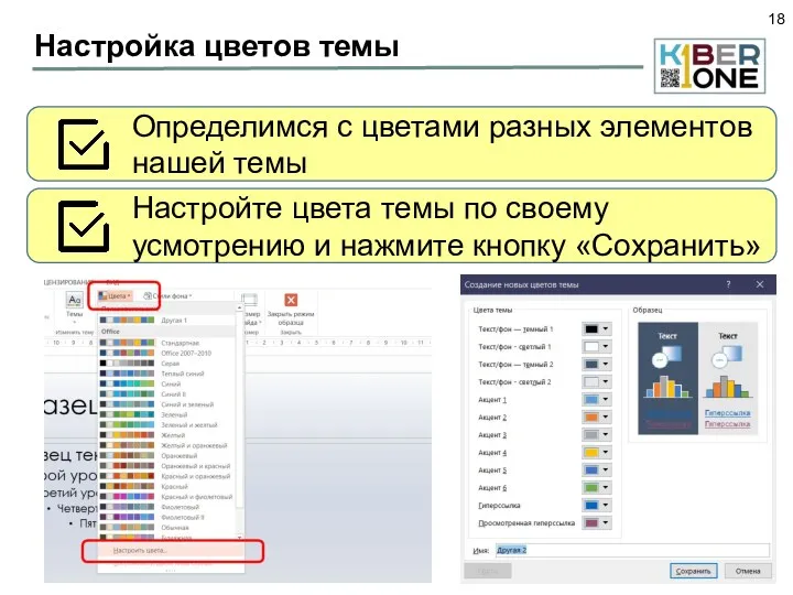 Настройка цветов темы Определимся с цветами разных элементов нашей темы