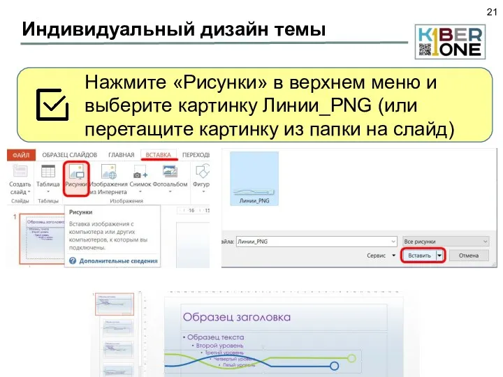 Индивидуальный дизайн темы Нажмите «Рисунки» в верхнем меню и выберите