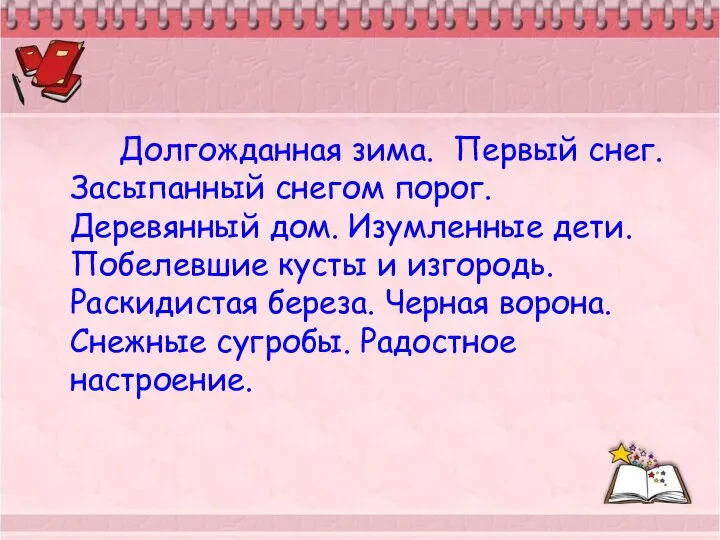 Долгожданная зима. Первый снег. Засыпанный снегом порог. Деревянный дом. Изумленные