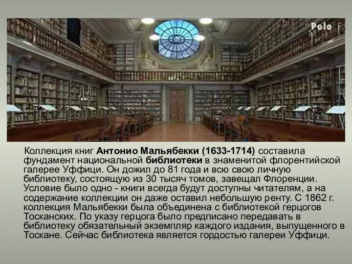 Коллекция книг Антонио Мальябекки (1633-1714) составила фундамент национальной библиотеки в