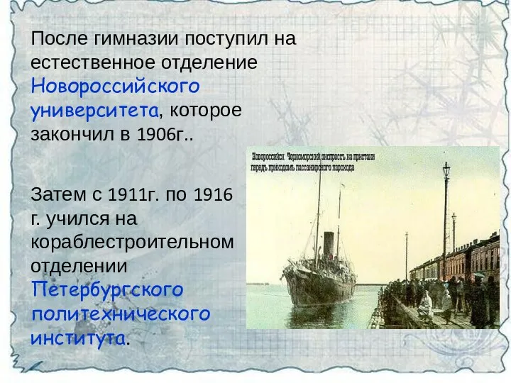 После гимназии поступил на естественное отделение Новороссийского университета, которое закончил в 1906г.. Затем