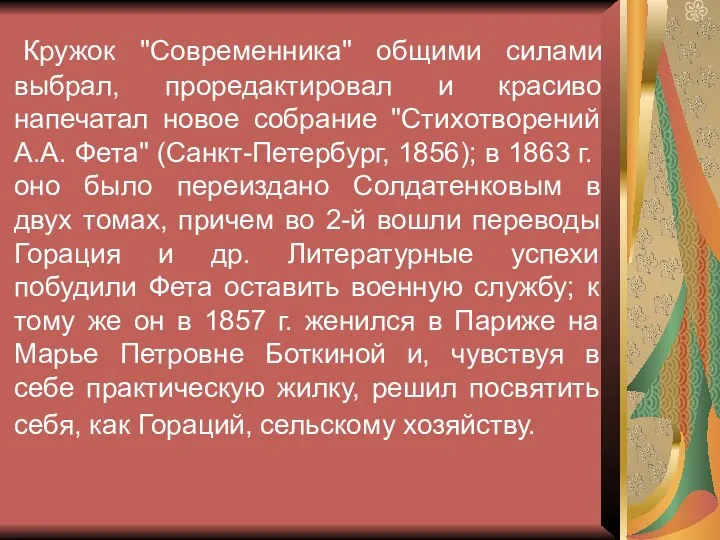 Кружок "Современника" общими силами выбрал, проредактировал и красиво напечатал новое