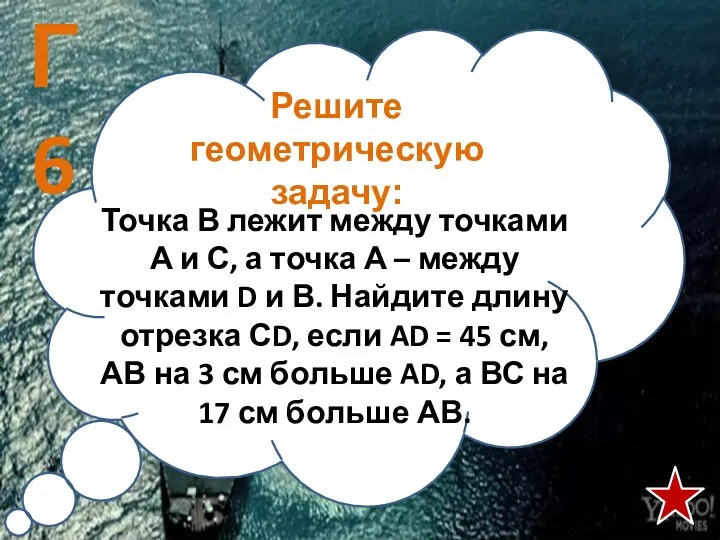 Решите геометрическую задачу: Точка В лежит между точками А и