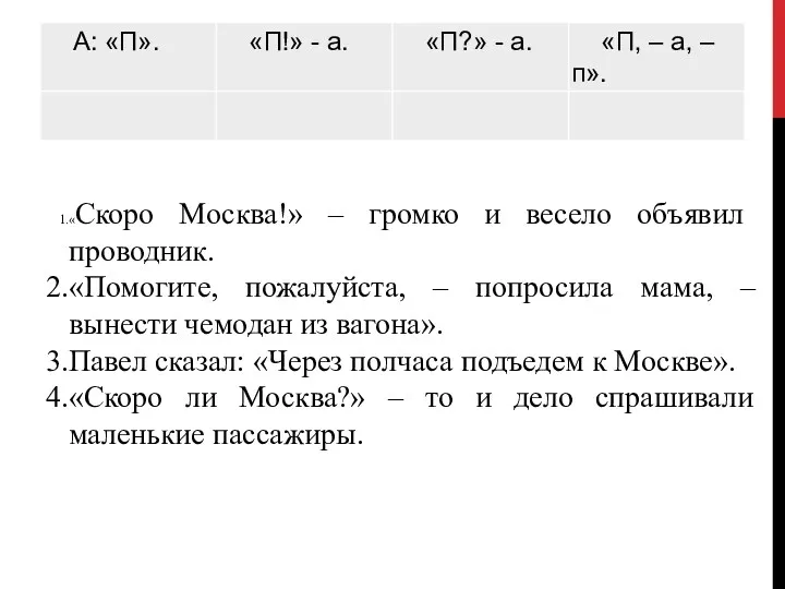 «Скоро Москва!» – громко и весело объявил проводник. «Помогите, пожалуйста,