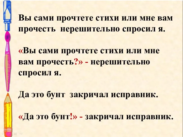 Вы сами прочтете стихи или мне вам прочесть нерешительно спросил