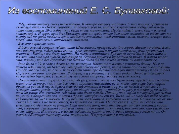 "Мы познакомились очень неожиданно. Я интересовалась им давно. С тех