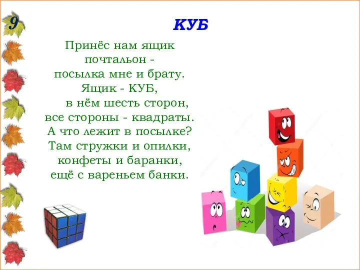 9 КУБ Принёс нам ящик почтальон - посылка мне и